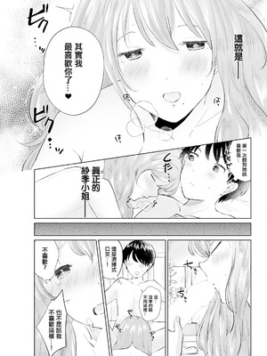 [わづち直] 遠慮がちな彼女 [中国翻訳]_19