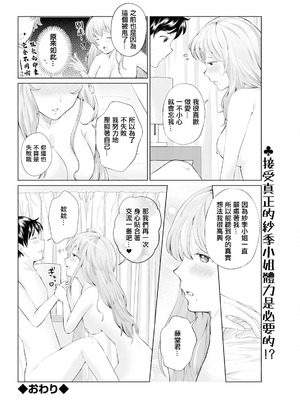 [わづち直] 遠慮がちな彼女 [中国翻訳]_20
