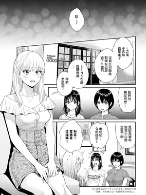 [ポン貴花田] わたしの奥にとどくきみ vol.6 (アクションピザッツ 2024年9月号) [中国翻訳]_03