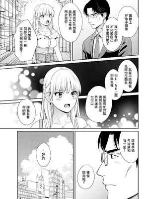 [ポン貴花田] わたしの奥にとどくきみ vol.6 (アクションピザッツ 2024年9月号) [中国翻訳]_09