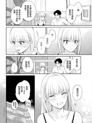 [ポン貴花田] わたしの奥にとどくきみ vol.6 (アクションピザッツ 2024年9月号) [中国翻訳]_18