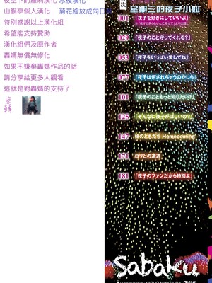 真夜中の夜子さん 全集 無修正版[轟媽無修正][砂漠][多作者漢化]_002