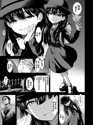 真夜中の夜子さん 全集 無修正版[轟媽無修正][砂漠][多作者漢化]_005