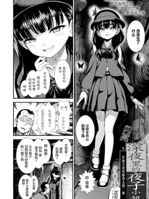 真夜中の夜子さん 全集 無修正版[轟媽無修正][砂漠][多作者漢化]_026