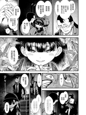 真夜中の夜子さん 全集 無修正版[轟媽無修正][砂漠][多作者漢化]_027