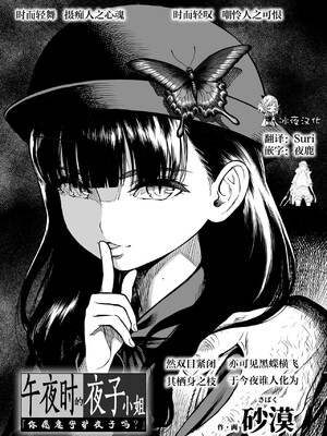 真夜中の夜子さん 全集 無修正版[轟媽無修正][砂漠][多作者漢化]_051