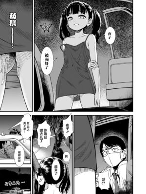 真夜中の夜子さん 全集 無修正版[轟媽無修正][砂漠][多作者漢化]_053