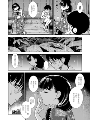 真夜中の夜子さん 全集 無修正版[轟媽無修正][砂漠][多作者漢化]_128