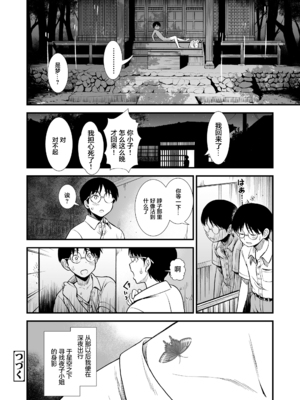 真夜中の夜子さん 全集 無修正版[轟媽無修正][砂漠][多作者漢化]_146