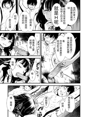 真夜中の夜子さん 全集 無修正版[轟媽無修正][砂漠][多作者漢化]_194