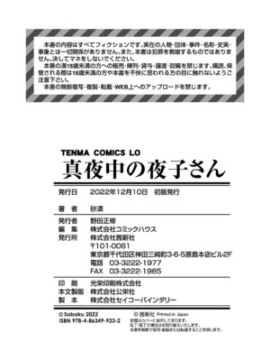 真夜中の夜子さん 全集 無修正版[轟媽無修正][砂漠][多作者漢化]_214