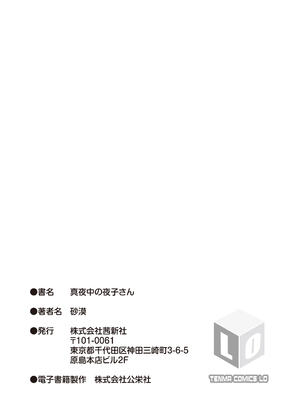 真夜中の夜子さん 全集 無修正版[轟媽無修正][砂漠][多作者漢化]_219