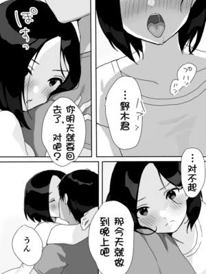 [うらみつ] 現地妻できました。夏の宿編[壹隻小白个人汉化]_016