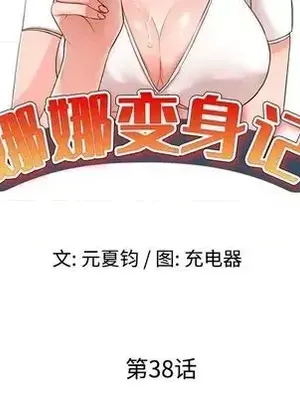 愛的第一課 35-40話[完結]_038014