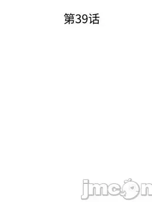 愛的第一課 35-40話[完結]_039020