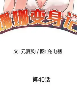 愛的第一課 35-40話[完結]_040018