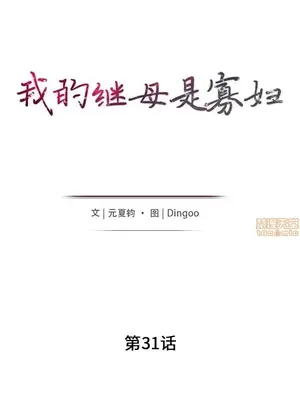 我的繼母是寡婦 1-52話[完結]_031002r