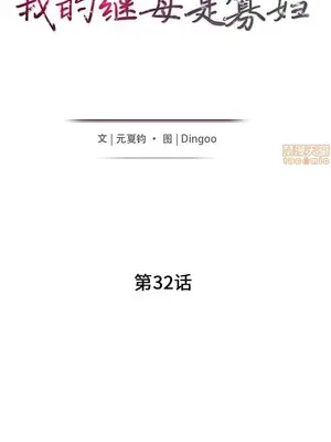 我的繼母是寡婦 1-52話[完結]_032002r