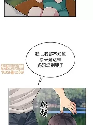我的繼母是寡婦 1-52話[完結]_003013r