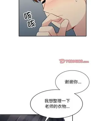 我的繼母是寡婦 1-52話[完結]_008004r