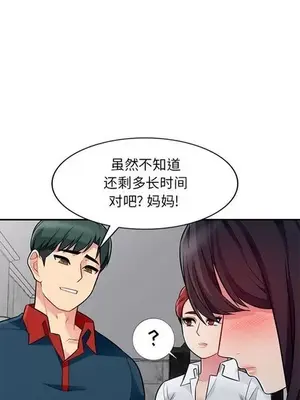 我的繼母是寡婦 1-52話[完結]_008006r