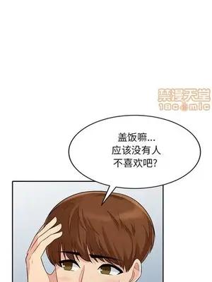 我的繼母是寡婦 1-52話[完結]_014003r