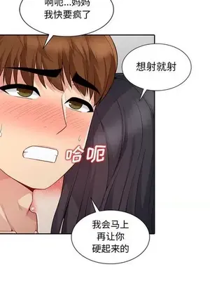 我的繼母是寡婦 1-52話[完結]_018011r