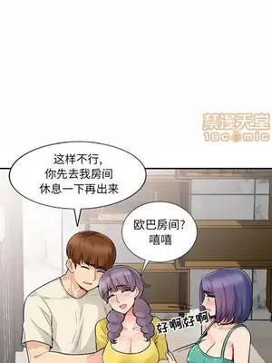 我的繼母是寡婦 1-52話[完結]_018019r