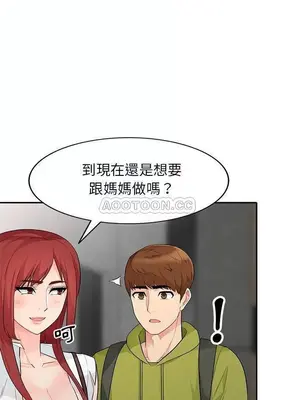 我的繼母是寡婦 1-52話[完結]_027006