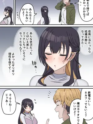 [柵野14]【本番なし】きょう〇い③前編【23ページ】【近親相姦】(疑似セックスきょう〇い)_04