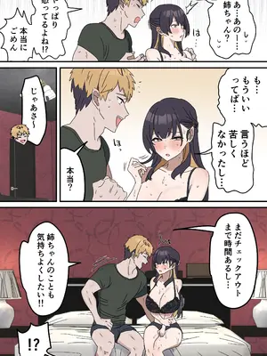 [柵野14]【本番なし】きょう〇い③後編【27ページ】【近親相姦】(疑似セックスきょう〇い)_14