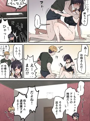 [柵野14]【本番なし】きょう〇い③後編【27ページ】【近親相姦】(疑似セックスきょう〇い)_26