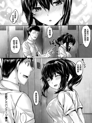 [雛咲葉] 恋愛アドバンテージ (COMIC 快楽天 ビースト 2018年10月号) [eve重嵌] [無修正]_018