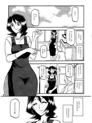[さんかくエプロン（山文京伝，有无らひ）]山影抄-山影抄 纱夜子-1~3 [中国翻訳]_002
