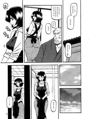 [さんかくエプロン（山文京伝，有无らひ）]山影抄-山影抄 纱夜子-1~3 [中国翻訳]_006