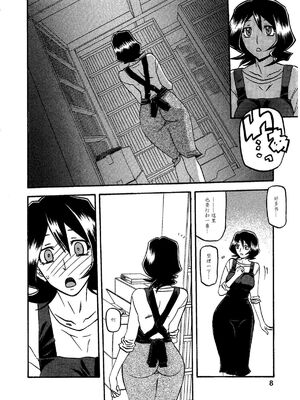 [さんかくエプロン（山文京伝，有无らひ）]山影抄-山影抄 纱夜子-1~3 [中国翻訳]_007