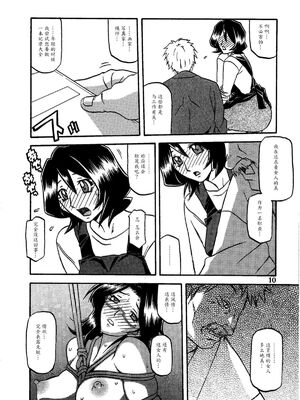 [さんかくエプロン（山文京伝，有无らひ）]山影抄-山影抄 纱夜子-1~3 [中国翻訳]_009