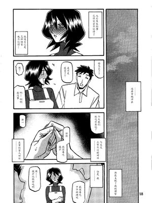 [さんかくエプロン（山文京伝，有无らひ）]山影抄-山影抄 纱夜子-1~3 [中国翻訳]_017