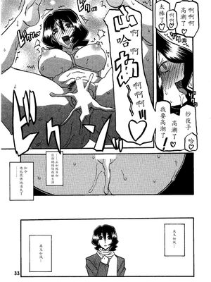 [さんかくエプロン（山文京伝，有无らひ）]山影抄-山影抄 纱夜子-1~3 [中国翻訳]_032