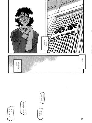 [さんかくエプロン（山文京伝，有无らひ）]山影抄-山影抄 纱夜子-1~3 [中国翻訳]_033