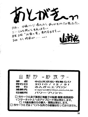[さんかくエプロン（山文京伝，有无らひ）]山影抄-山影抄 纱夜子-1~3 [中国翻訳]_037
