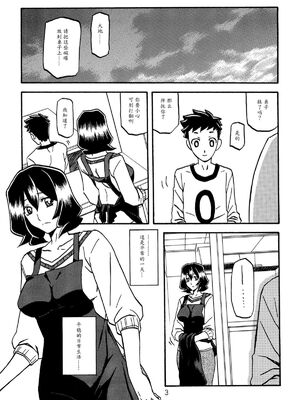 [さんかくエプロン（山文京伝，有无らひ）]山影抄-山影抄 纱夜子-1~3 [中国翻訳]_039