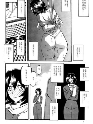 [さんかくエプロン（山文京伝，有无らひ）]山影抄-山影抄 纱夜子-1~3 [中国翻訳]_040