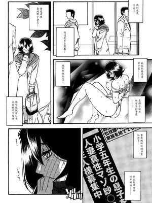 [さんかくエプロン（山文京伝，有无らひ）]山影抄-山影抄 纱夜子-1~3 [中国翻訳]_044