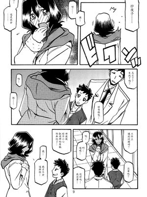 [さんかくエプロン（山文京伝，有无らひ）]山影抄-山影抄 纱夜子-1~3 [中国翻訳]_045