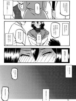 [さんかくエプロン（山文京伝，有无らひ）]山影抄-山影抄 纱夜子-1~3 [中国翻訳]_046