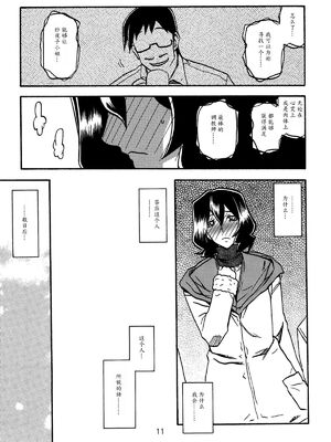 [さんかくエプロン（山文京伝，有无らひ）]山影抄-山影抄 纱夜子-1~3 [中国翻訳]_047