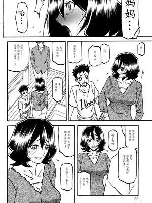 [さんかくエプロン（山文京伝，有无らひ）]山影抄-山影抄 纱夜子-1~3 [中国翻訳]_058