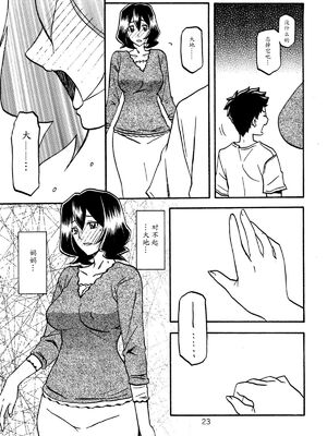 [さんかくエプロン（山文京伝，有无らひ）]山影抄-山影抄 纱夜子-1~3 [中国翻訳]_059