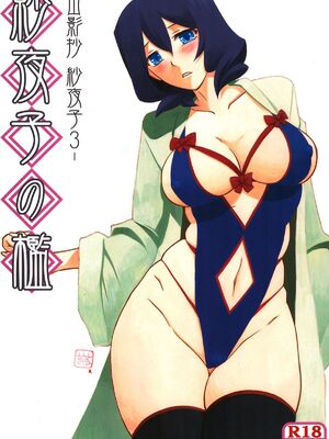 [さんかくエプロン（山文京伝，有无らひ）]山影抄-山影抄 纱夜子-1~3 [中国翻訳]_071